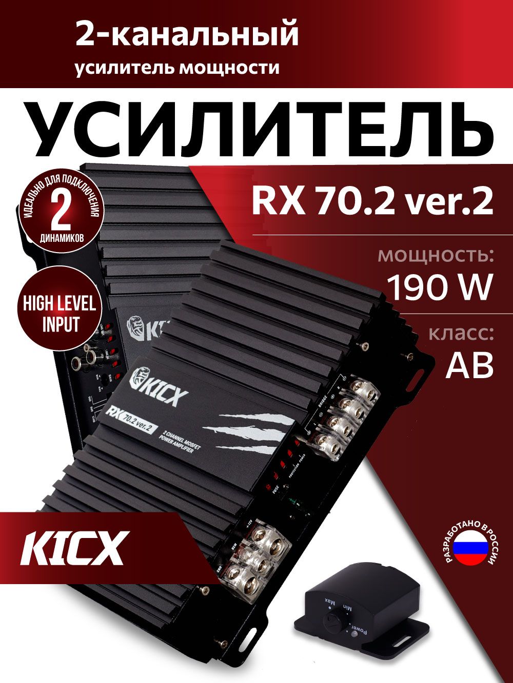 2-х канальный усилитель Kicx RX 70.2 ver.2