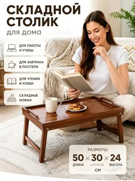Приставной столик, 30х50х23 см