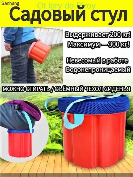 Садовый стул, ABS пластик, 25х20х20 см, 1 шт
