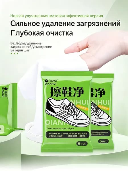 Средство для ухода за обувью Салфетки влажные для обуви