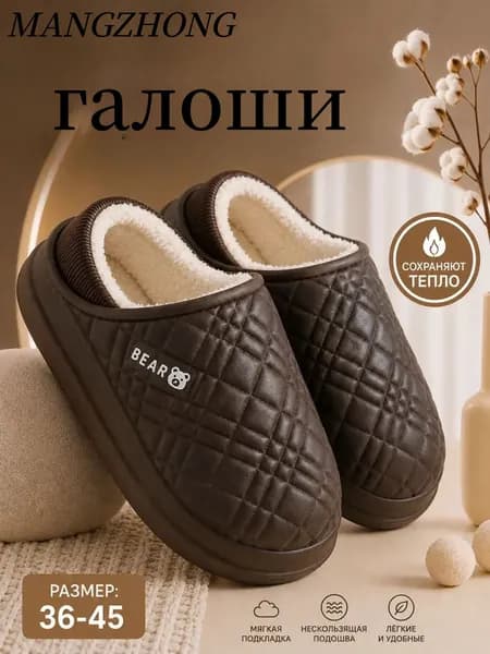 Галоши