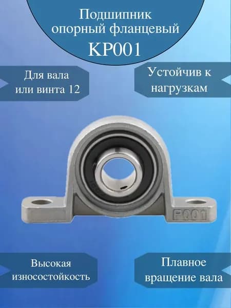 Подшипник фланцевый опорный KP001 для вала 12мм / Корпусной подшипник
