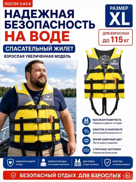 Спасательный жилет, размер: 10 (XL)