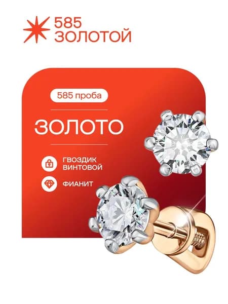 Серьги золото 585, гвоздики пусеты с фианитами