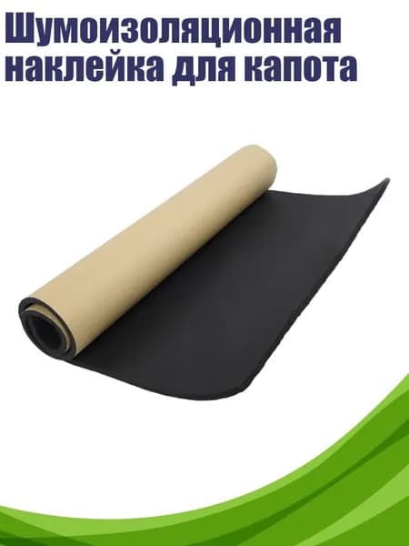 Виброизоляция автомобильная