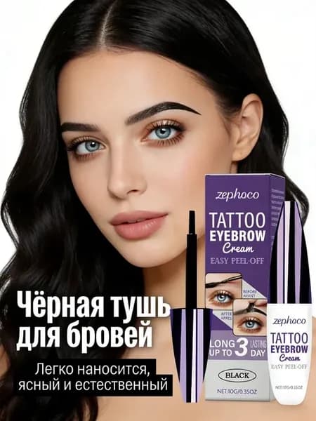 Черный крем для бровей
