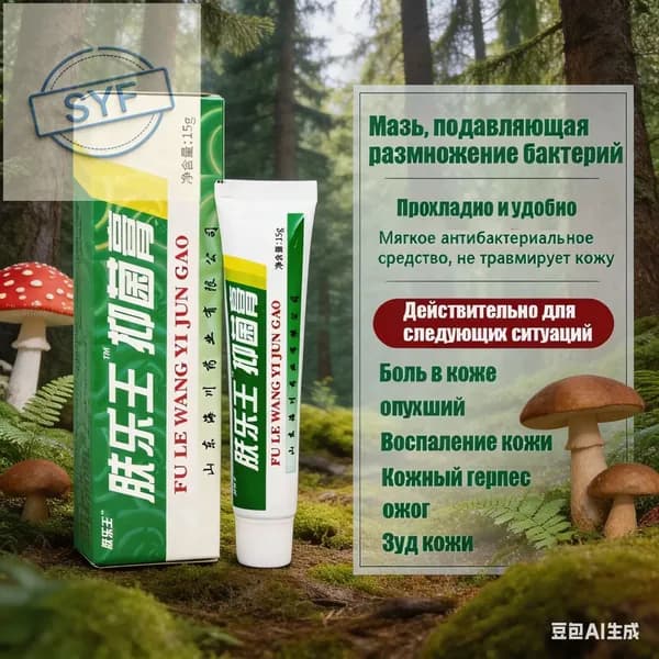 китайская чудо мазь,fule wang, 15 г