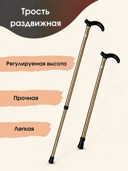 Трость для пожилых опорная телескопическая