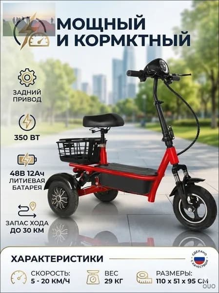 Электровелосипед 2024, 350 Вт