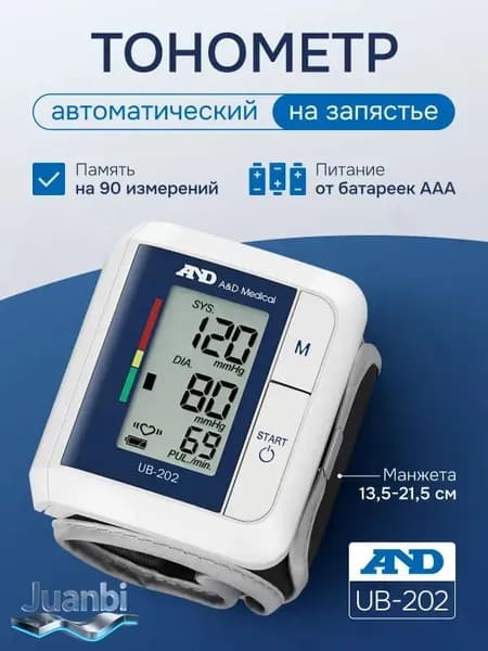 Тонометр UB-202 автоматический на запястье