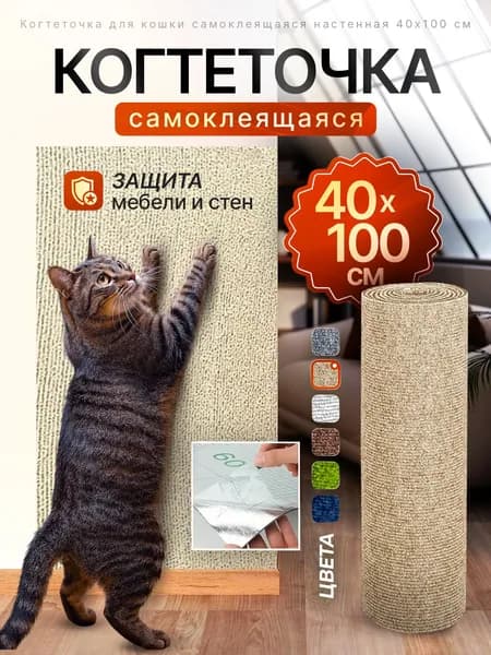Когтеточка для кошек, самоклеящаяся, когтедралка на липучке, пленка-антицарапка защитная