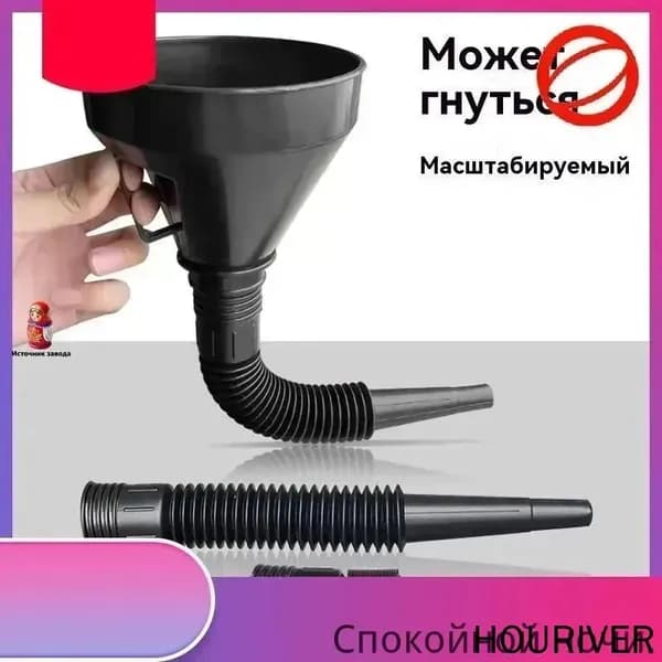 Воронка автомобильная разборная с гибким шлангом и сеткой