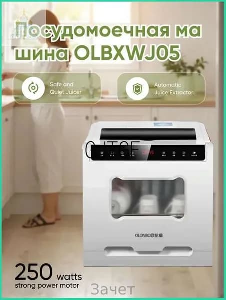Посудомоечная машина OLBXWJ05, белый