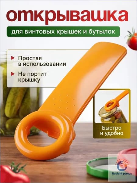Открывалка 14 см abs пластик 1 шт оранжевый