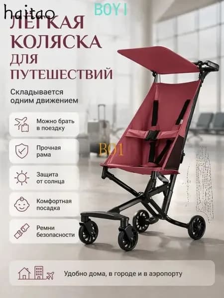 Ультралегкая и простая карманная детская коляска, складывающаяся одним нажатием кнопки