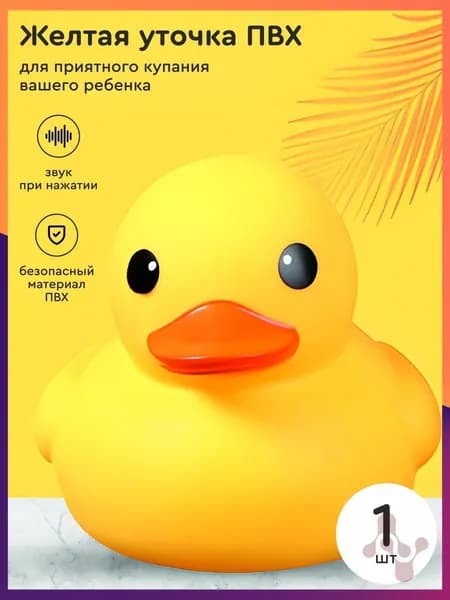 Игрушка для ванной S