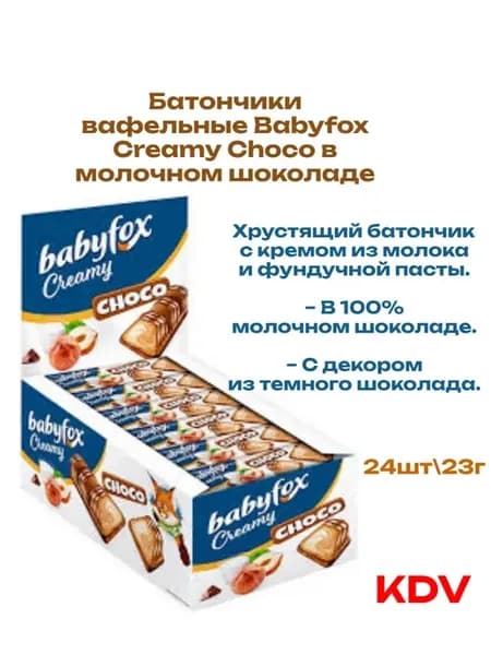Батончики Babyfox с молочным шоколадом, 24шт 23г