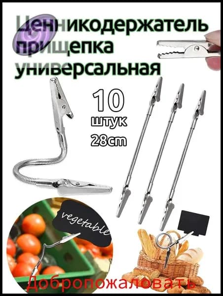 Ценникодержатель прищепка универсальная,Зажим канцелярский типа "крокодил"