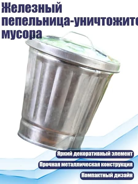 Урна уличная, 1 шт