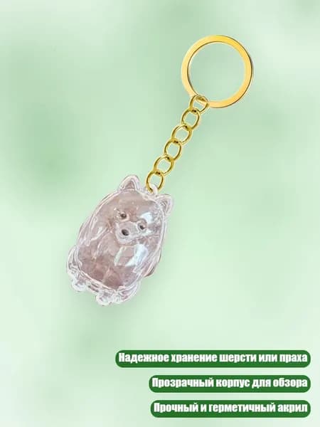 Ключница для хранения шерсти и праха питомца в прозрачном корпусе, - Самоед