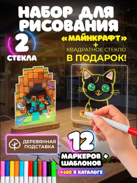Подарочный набор творчества майнкрафт для девочек мальчиков
