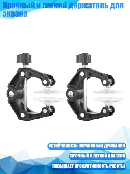 Прочный и легкий держатель для экрана