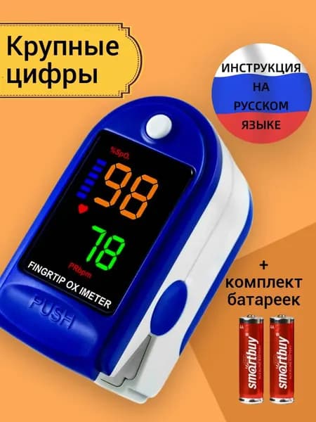Пульсоксиметр медицинский с LED дисплеем электронный на палец Lk87 / прибор для измерения уровня кислорода в крови и пульса / 2 батарейки в комплекте