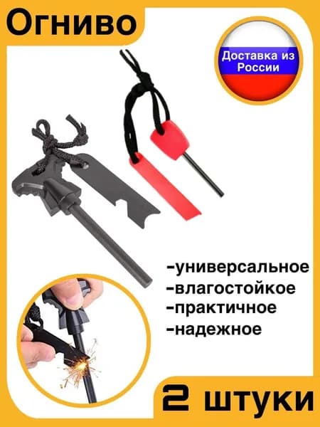 Огнива туристические большое и маленькое набор 2 шт