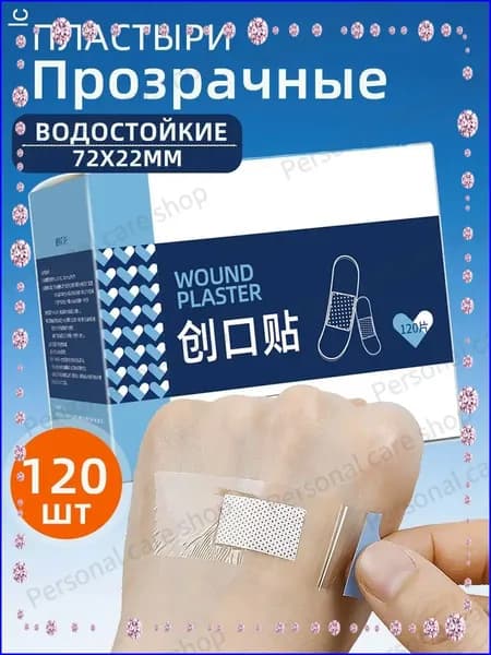 Пластырь прозрачный водостойкий большая упаковка 1 упаковка,120 шт