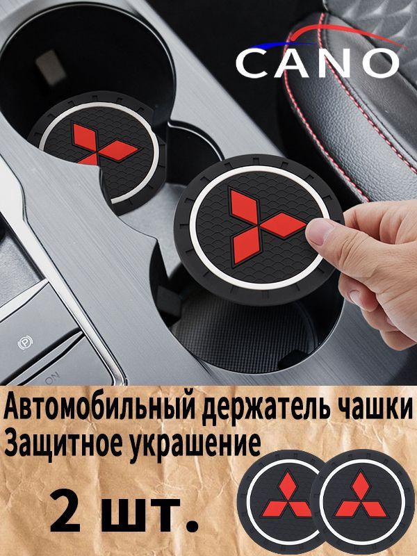 Мицубиси / Mitsubishi автомобиль держатель чашки резиновые коврики подставки_Svoimi