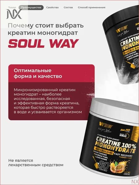 Креатин моногидрат порошок Маракуя Soul Way 300 г 60 порций, спортивное питание для набора мышечной массы, силы и выносливости, со вкусом, мышц, тренировок