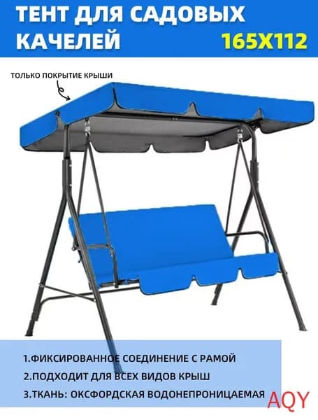 Садовый тент,112х165х15см