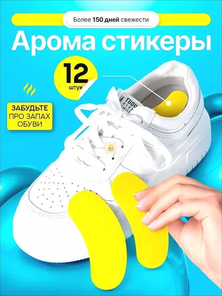Средство для ухода за обувью Дезодорант