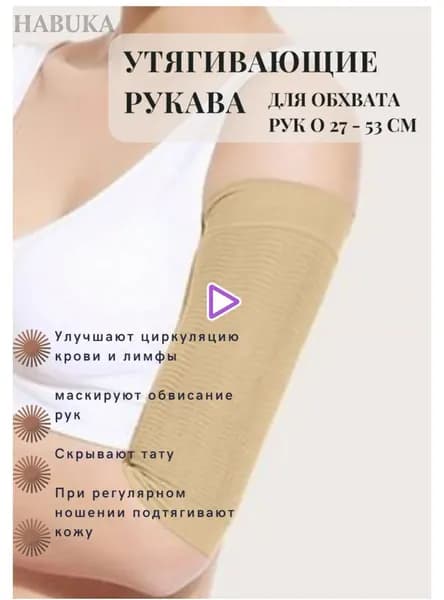 Rasskazoff Спортивный компрессионный нарукавник