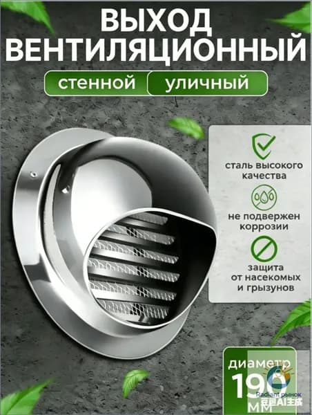 вентиляционный колпак с сеткой и фланцем ф190 мм