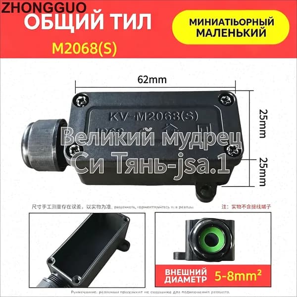 Наружная водонепроницаемая распределительная коробка, IP68, длина 62 мм, однопроходная, 5-8ММ2