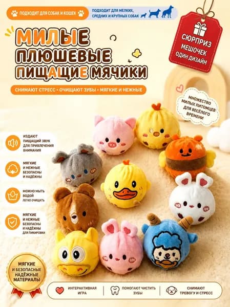 Эластичный Шарик Для Домашних Животных