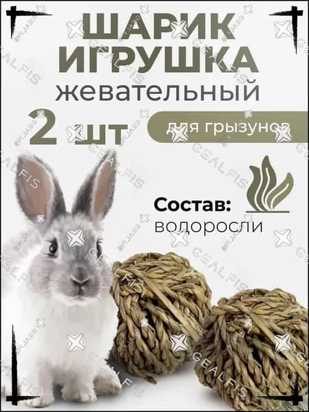 Травяной шар для грызунов 2 шт., игрушка-лакомство из тимофеевки, шар для сточки зубов, натуральная погрызушка для кролика и морской свинки, сено