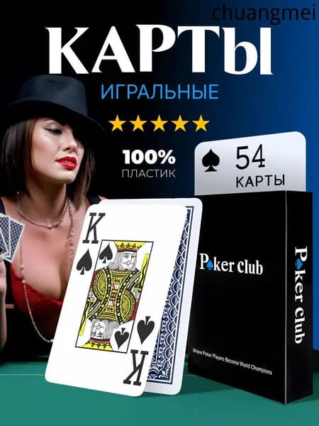 Карты игральные пластиковые Poker Club, покерные, 54 штуки, 1 колода.