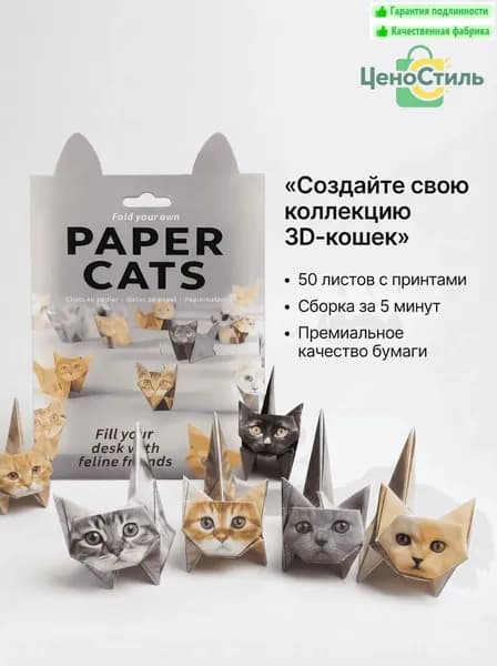 Набор для оригами с листами в форме котенка, 50 штук, карамельный цвет