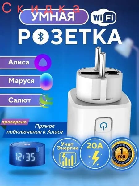 Умная розетка DAIMA 20А