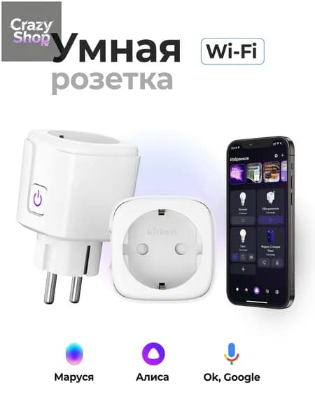 2 шт - Умная розетка Wi-Fi с дистанционным управлением, таймером, защитой от скачков напряжения 16А