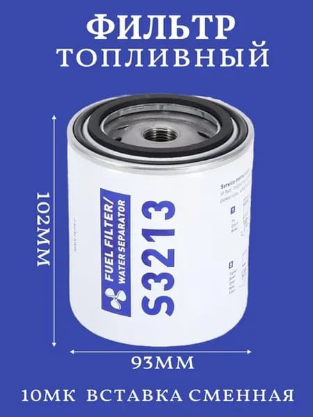 Фильтр-сепаратор топливный