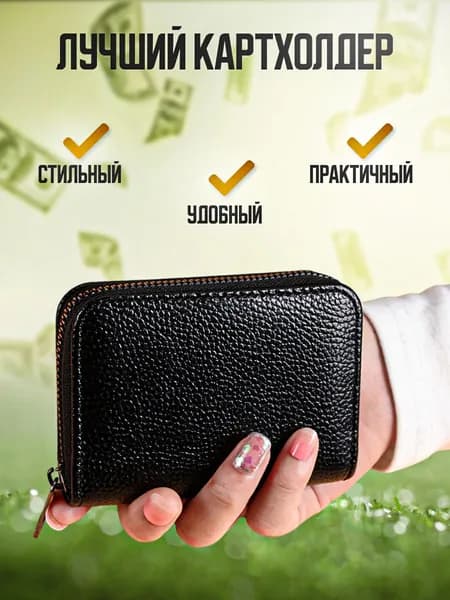 Картхолдер