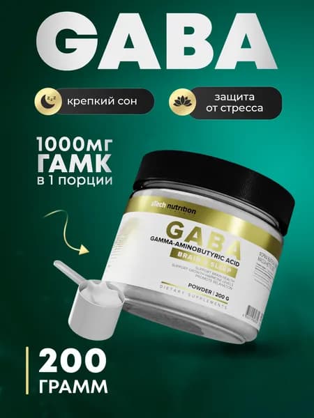 GABA порошок 200г ТМ aTech Nutrition