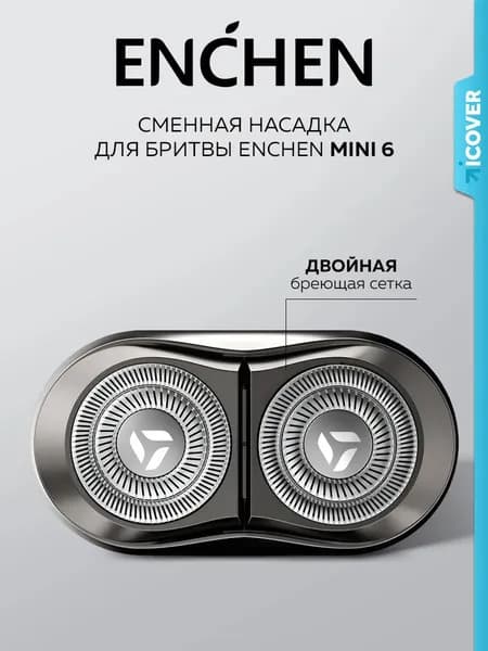 Сменная бритвенная головка Enchen Mini 6 (Grey)