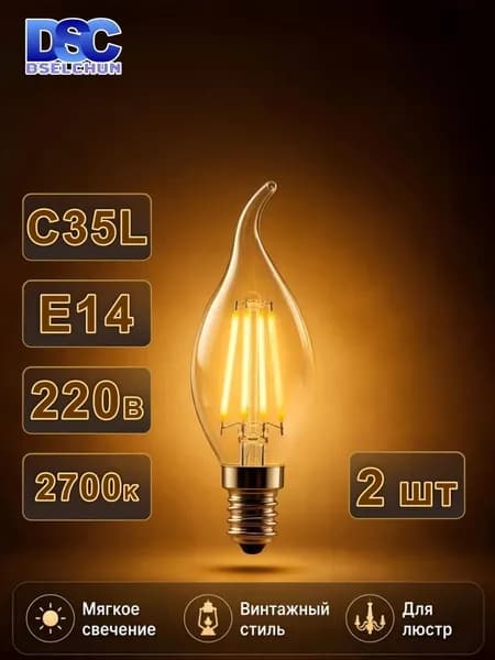 DSELCHUN Лампочка, Цоколь:E14, 2.2 Вт, Светодиодная, 2 шт.