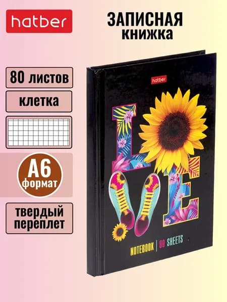 Записная книжка 80л А6 клетка твёрдый переплет