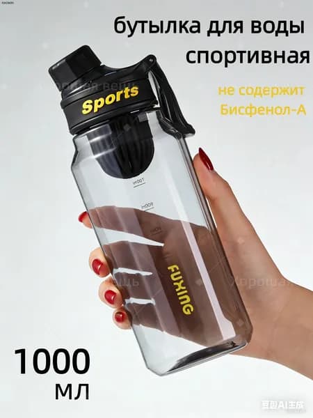 Спортивная бутылка, 1000 мл