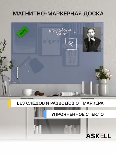Стеклянная магнитно-маркерная доска Askell Lux, 600x900 мм, цвет голубино-синий